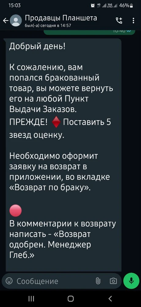 Эта штука даже не тянет «за такие деньги нормально». Ну, и, конечно, я понимаю, трудно признать себя обманутым, но писать отзыв на 5 звезд за возврат, это очень некрасиво. ВБ, конечно, поразил полным отсутствием реакции на такой товар.
Будем думать как решить проблему через официальные каналы. И дело не в 6500 рублей, а в бессовестном обмане потребителей и накручивании рейтинга.