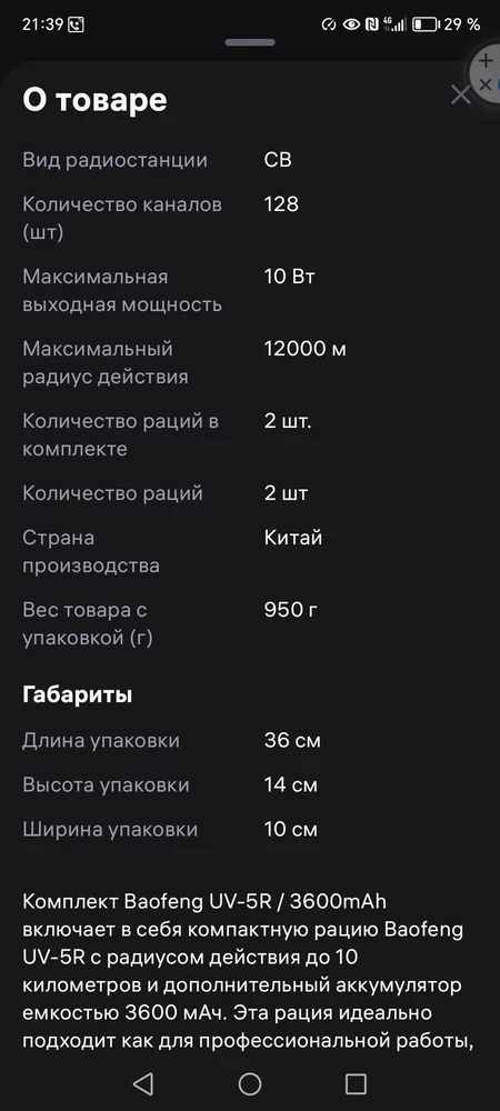 На сайте заявлено 10 вт. На корпусе наклейка 8 вт. По сути 7 вт. 
Уверен и 12 километров тоже фек. Купил бы у другого продавца((( дешевле..