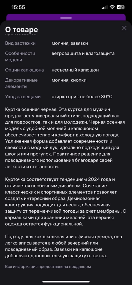 Написано куртка осенняя, стеганая, а пришла ветровка летняя, по фото схожи, но не соответствует описанию