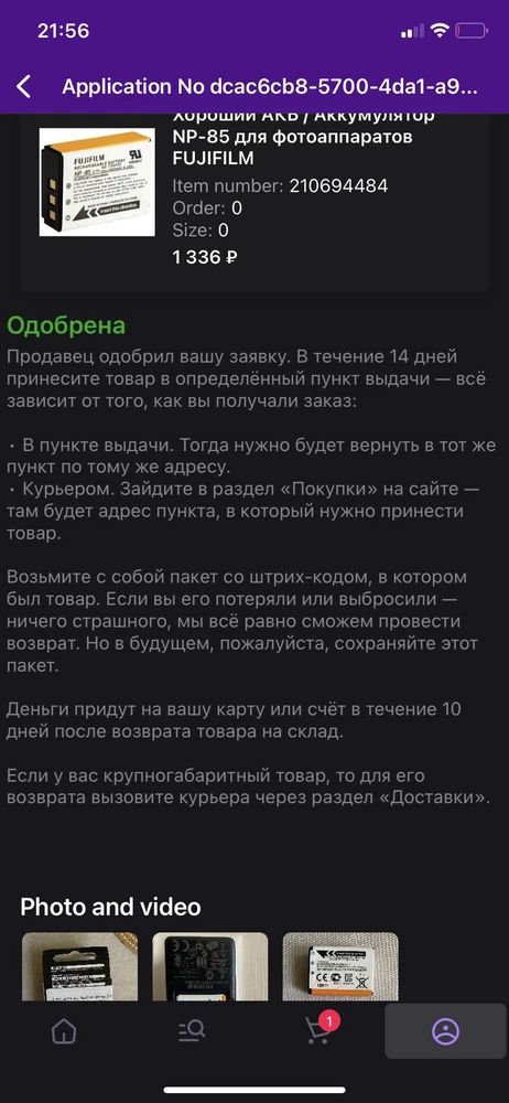 Аккумулятор оказался нерабочим, оформила заявку на возврат, одобрили. Заказала еще один (ну мало ли бывает действительно брак, хочется верить людям, но это не тот случай), за вторым в пвз пошла уже с фотиком, проверила - работает, как потом выяснилось недолго 🤦🏽‍♀️ Прошел месяц с тех пор, как я вернула  первый нерабочий аккумулятор в пвз, деньги мне никто так и не вернул!!! Селяви, как говорится.