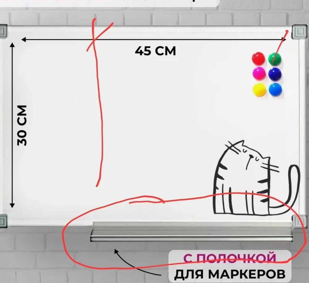 Доска пришла вовремя. На доске какие-то пятна клея с двух сторон Думаю уже отказываться но потёр ногтем убирается. Описание и на фото указано что имеется полка который почти в длину всей доски по факту длина этой полки равна длине одного маркера. На фото показаны магниты круглые запятая и тут замануха таких в комплекте не оказалось У меня всё.