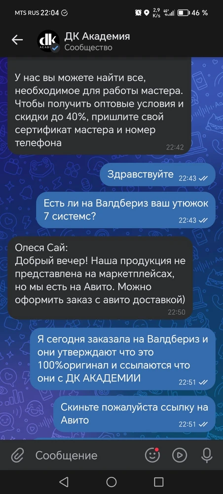 Заказала утюг ссылаясь на отзывы, продавец утверждает что данный товар с ДК АКАДЕМИИ т. е. оригинал. После заказа решила связаться с ДК АКАДЕМИЕЙ, на мой вопрос продают ли они свои утюг на Валдбериз, ответ был что нет. Утюг как и остальную продукцию они продают либо на прямую, либо на  ***  по ссылке. Так что не рекомендую брать данный товар, не понятно от куда он. Фото переписки прикладываю.