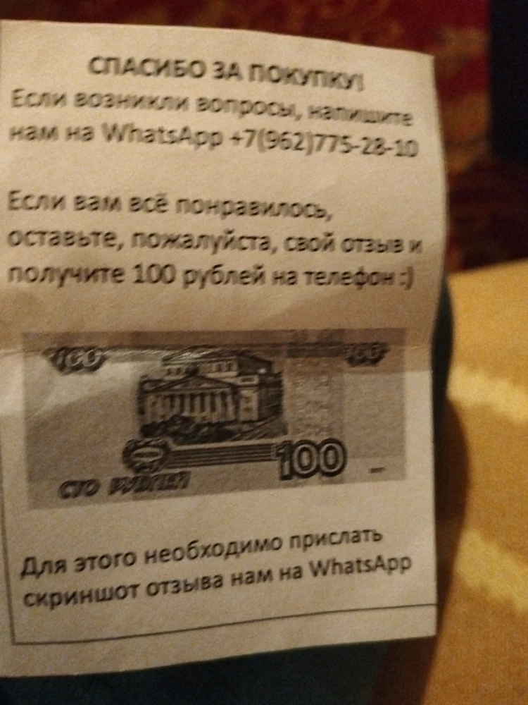 Спасибо продавцу