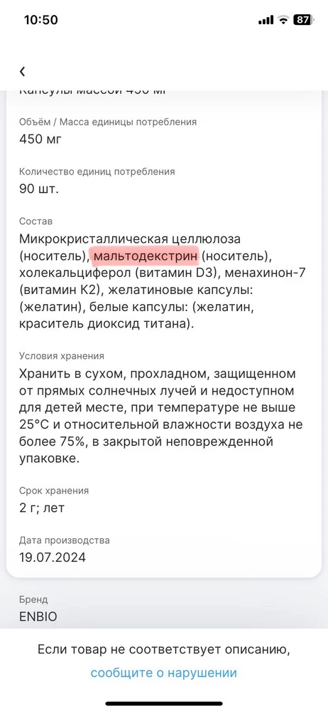 Разочарована, специально искала добавку без мальтодекстрина и других вредных примесей.