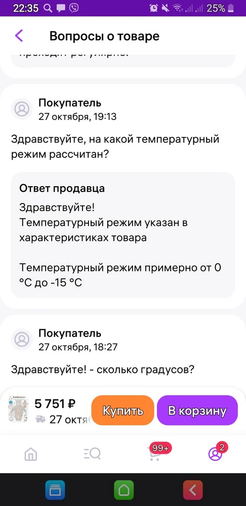 Даже примерять не стали , у нас деми и то плотнее,  точно не для зимы из заявленного  350 гр.м² там даже и близко нет и не надо говорить  про современные материалы сомневаюсь что сам продавец знает из чего он сделан этот комбинезон ,  там от силы 250гр если не меньше. Пока шёл  комбез просмотрела много отзывов и вопросов и продавец даже в ответах  путается одним отвечает что на -15 идёт  другим -25. Просто потеряно время на ожидание, не советую.