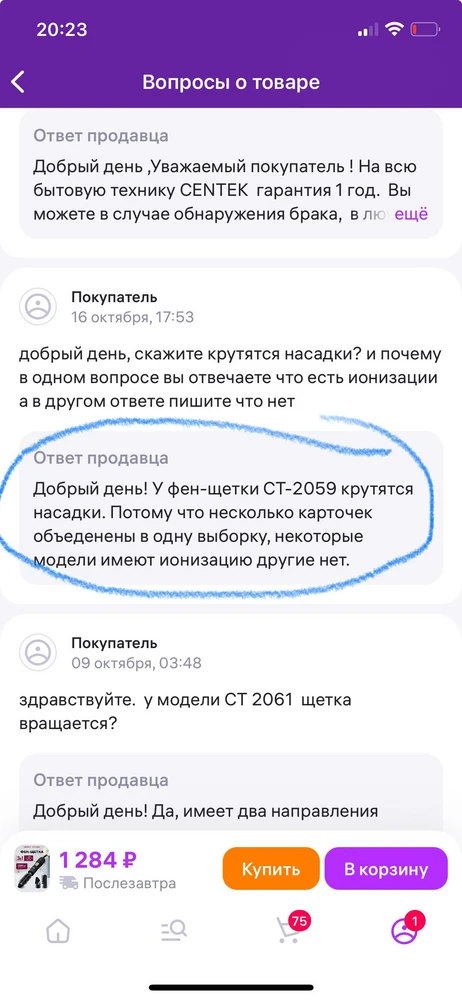 И еще, не знаю, у продавца такие условия, или у вайлдбериз, почему нельзя было на ПВЗ проверить на работоспособность?? Что за фигня? Покупать кота в мешке! 3 завезды только за то, что все таки фен работает!