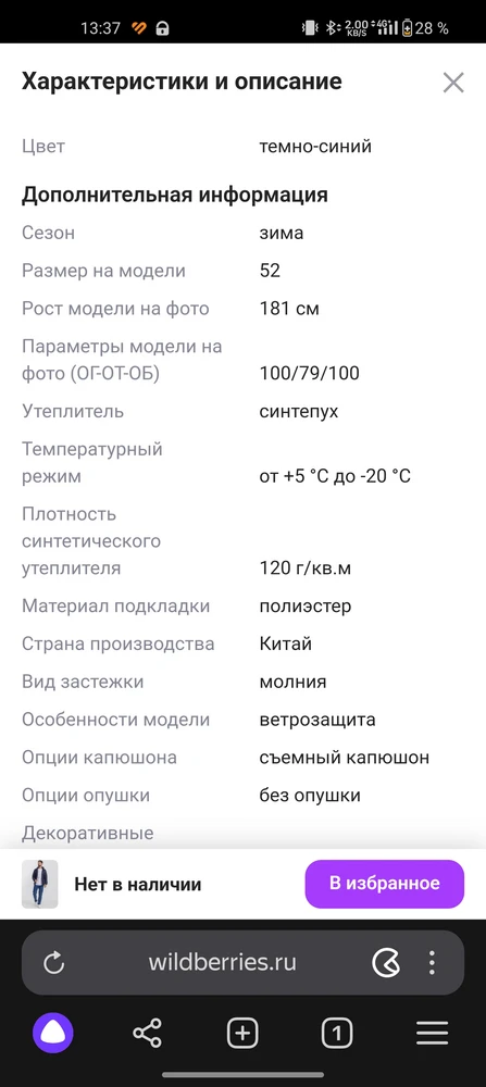 Приведите описание и характеристики товара к приемлемым требованиям. Перестаньте обманывать покупателей.