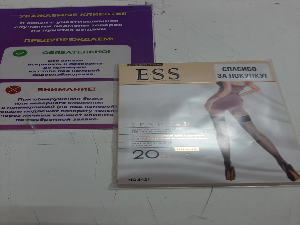 Вместо трех пар гольф 50 ден,пришли пара чулок 20ден. Даже не знаю, кто и в каком состоянии работает на сборке.....