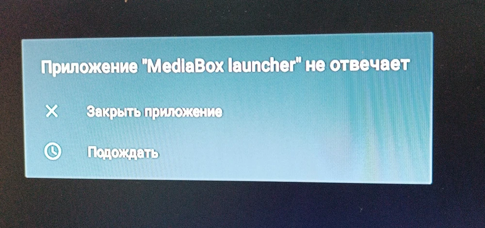 Увидев низкую цену, но при этом хорошие отзывы поверила в то,что вещь действительно хорошая. В итоге , я вожусь с ней уже 3 часа. Все установленные приложения выдают ошибку, реакции на действия нулевые или с 10 попытки, все виснет просто по несколько минут, плэй маркет жутчайший, да ладно, хоть бы то,что есть бы работало, но нет, сколько угодно возись с ней, ничего не получается. Заранее хочу обозначить, интернет стабильный , все остальное летает, да и с приставками этими я знакома уже давно, пользуюсь ими много лет и дома, и на даче. Такое.... вижу впервые... Теперь ещё и ждать пока продавец одобрит возврат. Это явный брак. Возможно, это именно мне не повезло и мне такая попалась. Но пишу как есть.