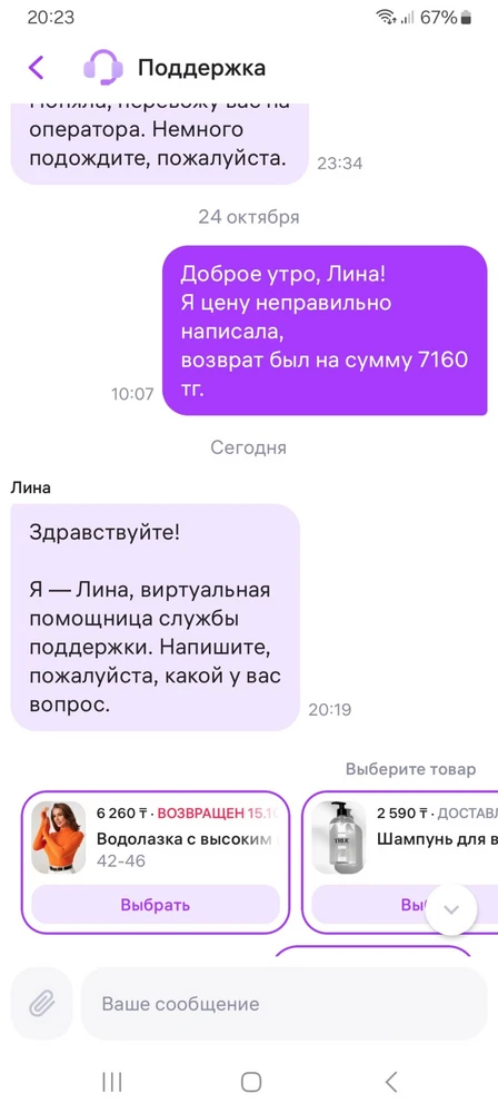 Не вернули деньги за возврат.Врзврат был 15.10.2024, сегодня уже 27.10.2024, прошло 12 дней, уже не смешно. Деньги обещали вернуть в течение 5-ти дней.  Прошу разобраться!!!