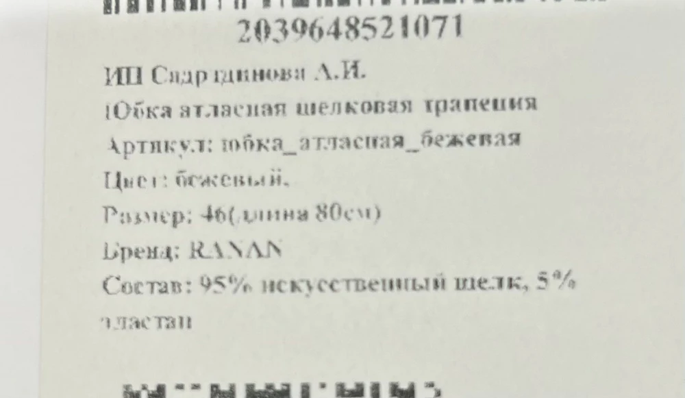 Состав абсолютно не соответвует карточке продавца, это не понравилось:( юбка понравилась, но магнитит к телу