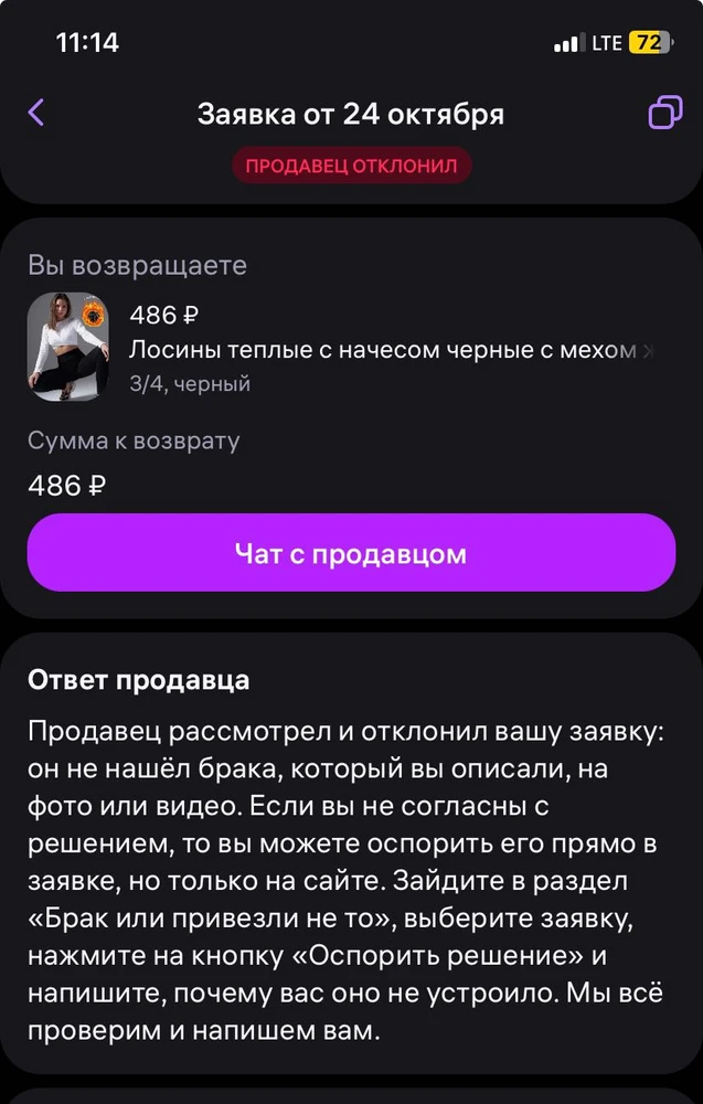 Супер неприятное ощущение именно от данного продавца,будьте профессионалом своего дела и будет результат в объеме✅после того,как я продала их мужу как термо,все ощущения ушли,но два отказа😂😂😂