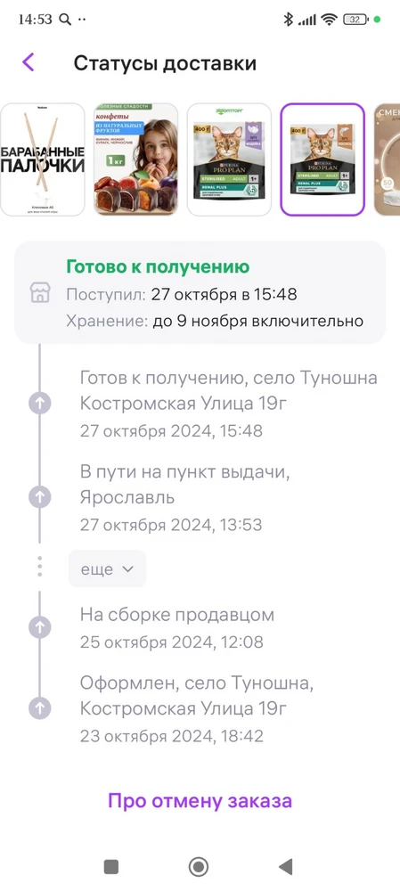 Продавец 2 дня товар собирал, в итоге опоздание доставки...