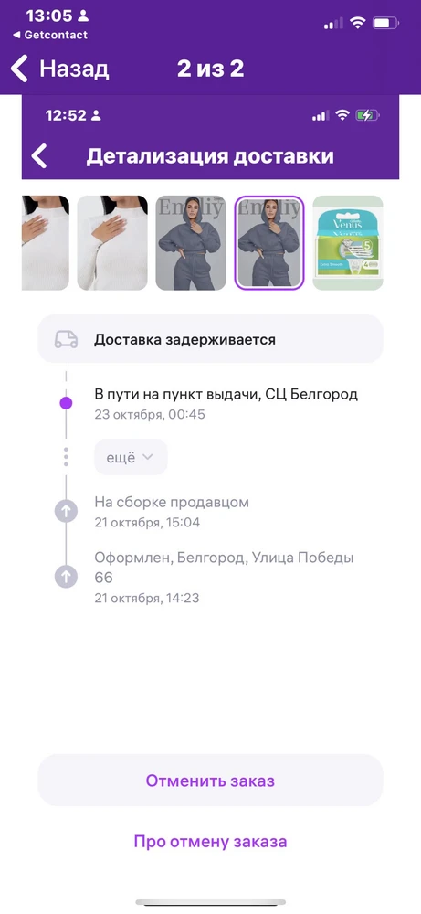 В пункте выдачи товаров, по адресу Попова 66 г. Белгорд работает некомпетентная сотрудница постоянно с унылым лицом и такое ощущение, что ей все должны. 29.10.2024 пришла за своим товаром . Было 10 товаров . Из них я оплатила , через кошелек Велдберис 8 товаров . Товары на сайте высветилось , что оплатила . Сумма 16 тысяч . Сотрудница стала утверждать , что я должна еще 2 тысячи . Не понятно за какой товар конечно . Проведя в этом пункте час мы выясняли за какой товар я должна, если я уже оплатила за все свои товары с кошелька сама! Разбирались на повышенных тонах ! Оказывается , что сотрудник считал штрих с другого пакета , в котором пришла другая куртка которую я не брала . Она была дороже на 2000 тысячи . Обвинила меня, что я дала не тот пакетик с товара ! Мне не понятно только одно , сотрудники сканируют товар по штрихам не сверяя с товаром который ей вернули ? Так как пакетов было много и товара тоже , естественно пакетики по перепутались ! А если бы я взяла товар другой и ушла , а сотрудник даже не проверил товар ? И если бы я сама не заплатила из кошелька Велдберис и там лежала определенная сумма, то эта безолаберная сотрудница списала мои деньги, за товар который я не брала! Настроение и нервы испорчены . И еще была проблема с товаром (спортивный костюм), не был проведен по компьютеру , что он ждёт в пункте выдачи . Оказывается , что товар давно там находится . А на сайте указано было , что товар находится на пути в пункте выдачи Белгород ! Я ждала пока он приедет неделю. На вопрос почему так , сотрудник стала нести какую-то ересь . Получается , что сотрудники не внимательно принимают товар и не отмечают о прибытии товара на пункт вылачи! И не указывают о приходе товара на сайте ? Вообщем , больше я в этот пункт выдачи точно не обращусь . На него постоянно жалуются покупатели . Учите сотрудников нормально и качественно работать, а не И ТАК СОЙДЕТ, ковыряясь в телефоне при клиенте и обращаться нормально с клиентом. вашего пункта выдачи Велдберис! Понабирали непонятно кого !  Прошу отреагировать руководство на обращение!