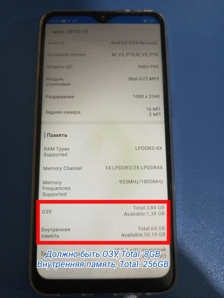 На коробке будет написано 8/256 Гб и в настройках телефона тоже, Но это ОБМАН!!! Стоит пиратская прошивка в которой прописаны эти характеристики, с таким успехом могли прописать 128 ГБ оперативной и 20 ТБ основной памяти. В реальности в моей модели 4/64 Гб., узнал установив приложение Z-CPU и AnTuTu, также реальный объём виден когда подключаешь к ПК. С разъёмом type-c тоже обман, обычный micro USB
