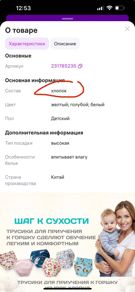 Как в карточке товара можно писать, что это хлопок, если состав у трусиков 73% полиэстер и 27% хлопок!? Фото прикрепила. Жаль не посмотрела состав в пункте выдачи, поверила продавцу