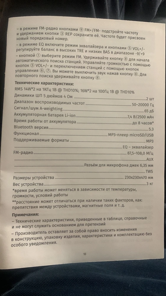 Нет в ней 40 ват. 2 динамика по 16 каждый. Но звук чистый и без хрипов. Также не дает фон на микрофоны. Более дорогие мощные китайские колонки играют намного хуже. Ну батарея конечно слабенькая. Модно приложить руки и добавить емкости. Вобщем за эти деньги отлично. 4 звезды за ложное описание 40 ват.