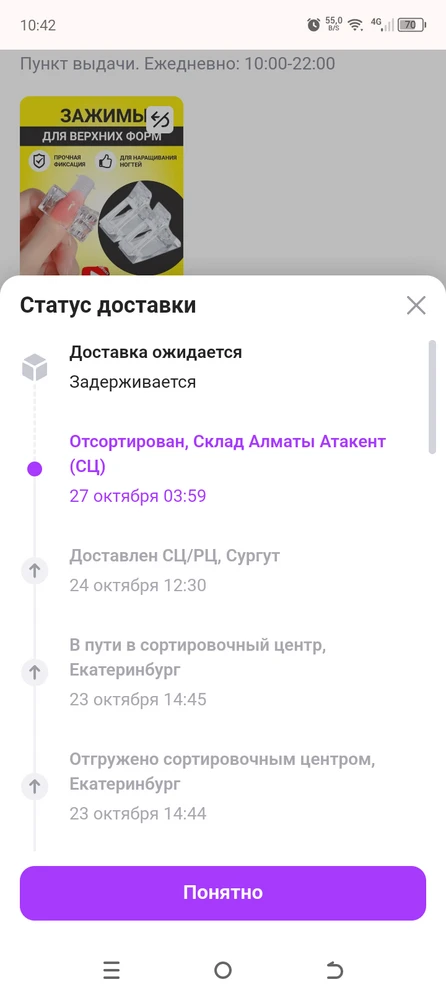 Почти до дома доехали зажимы. Но в Сургуте сидит в прямом смысле ворона ,взяла и отправила их в Казахстан. Вопрос зачем? За это ставлю одну звезду. Ещё неделю пришлось ждать.