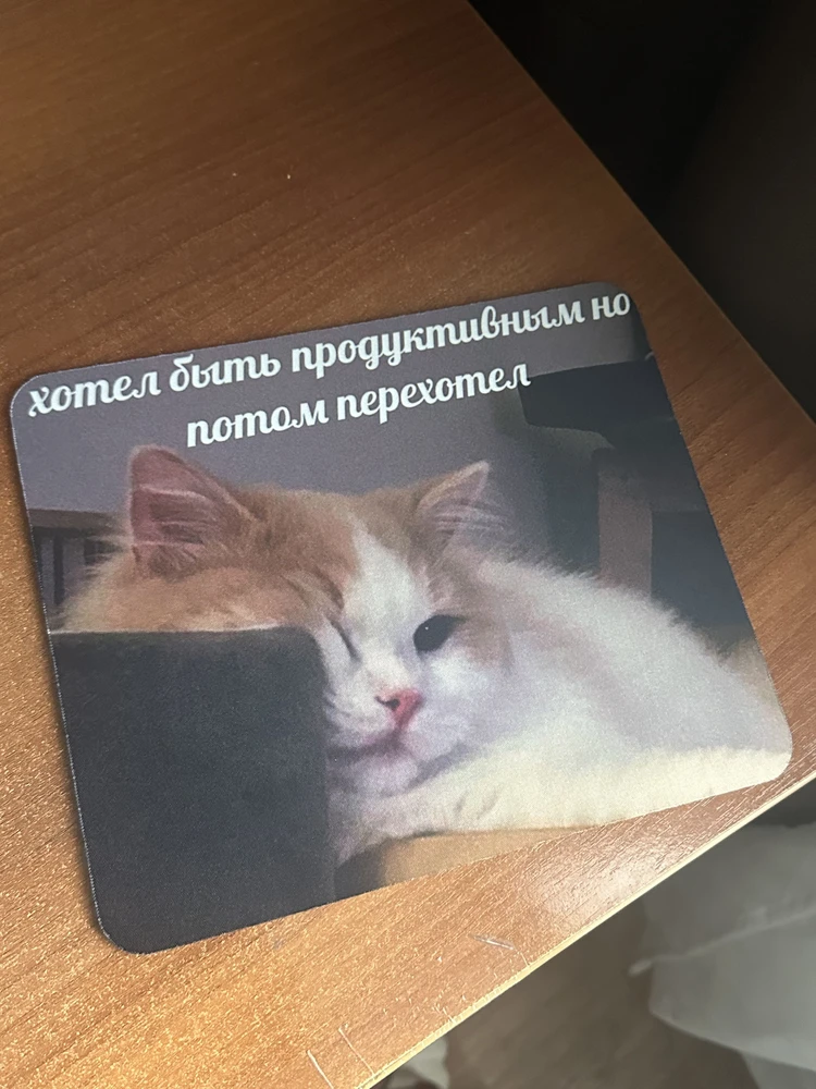 Очень классный коврик, я в восторге!🥹