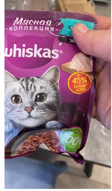 Заказал 1 корм пришла коробка WHISKAS, больше у данного продавца заказывать не буду, а дальнейшем покупателям совет проверяйте у данного продавца что вам пришло