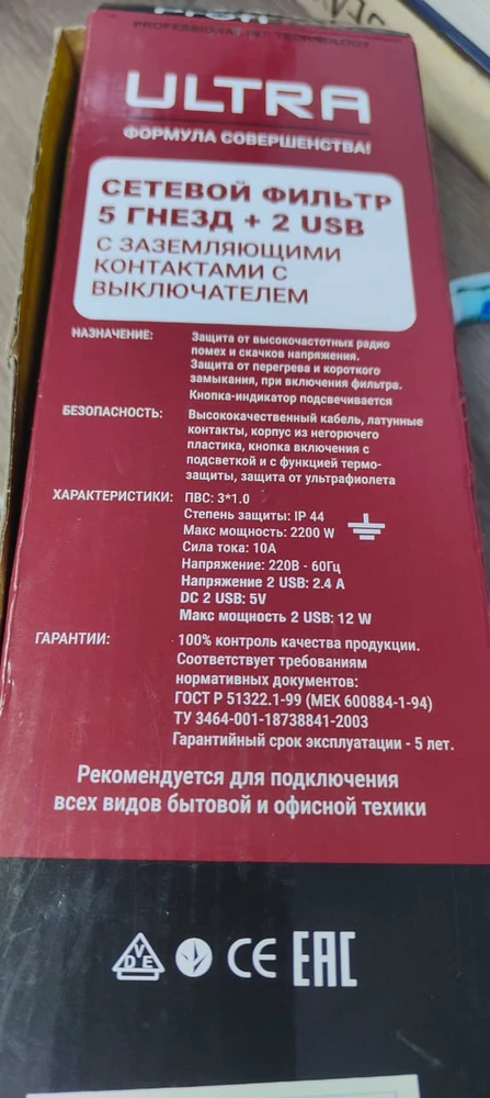 не знаю, зачем надо врать, писали бы, как есть = минус балл, за хлипкий пластик ещё минус балл. За такую цену вряд ли был бы супер защищенный сетфильтр. Удовлетворительно