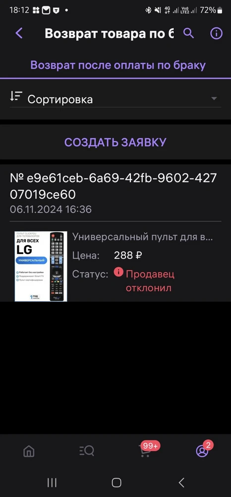 Не стал ставить 1зв, сначала подал заявку на возврат, но продавец отклонил ее. Не работает ик порт, брак. 1 звезда заслуженно.