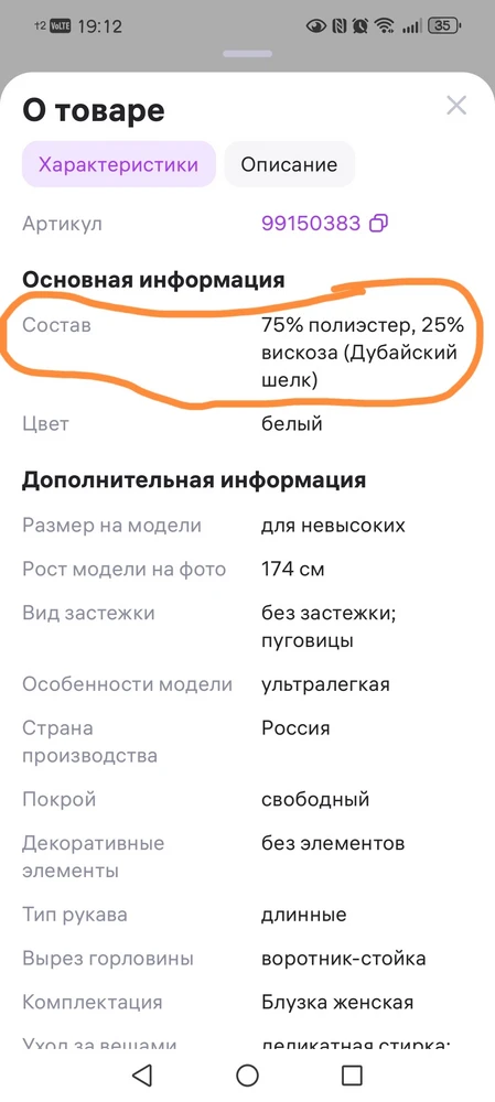 В описании указано: 75% полиэстер, 25% вискоза. По факту 100% полиэстер.
Смотрится дешево и сильно мнётся.
Ранее заказывала блузку другой расцветки и всё было прекрасно: другое качество и выглядит хорошо, а эта очень расстроила