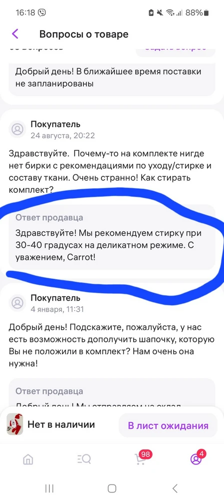 Стирала  на деликатный стирке на 30 градусах, все так как советовал продавец, но... боди теперь розового цвета.Качественная вещь не должна линять!