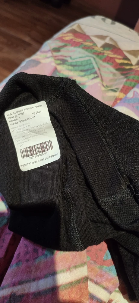 Правда ребята,вы или упаковку делайте по проще,или пишите,что без примерки...Случайно открыла нужный р-р,подошли,хороший,не вульгарный рисунок...но,продавец или производитель НАГЛО ОБМАНЫВАЕТ с составом ткани,хлопка в нём 10%,а синтетики 90% и это видно на фото,изнанка полностью синтетика!! Как так-то?...Хорошо мне не принципиально, покупатели надеятся на хлопок!!🤦...Звёзды поставила за отличную посадку,этот р-р подойдёт на пар-ры 170,ОБ 100,об.бедра 55,об.голени 38. Колгтки хорошо тянутся в ширину. Приятных покупок!