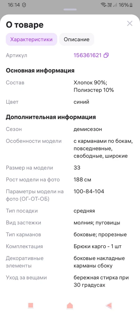 Штаны брала мужу на осень, в описании демисезон, по факту летние, поэтому отказ