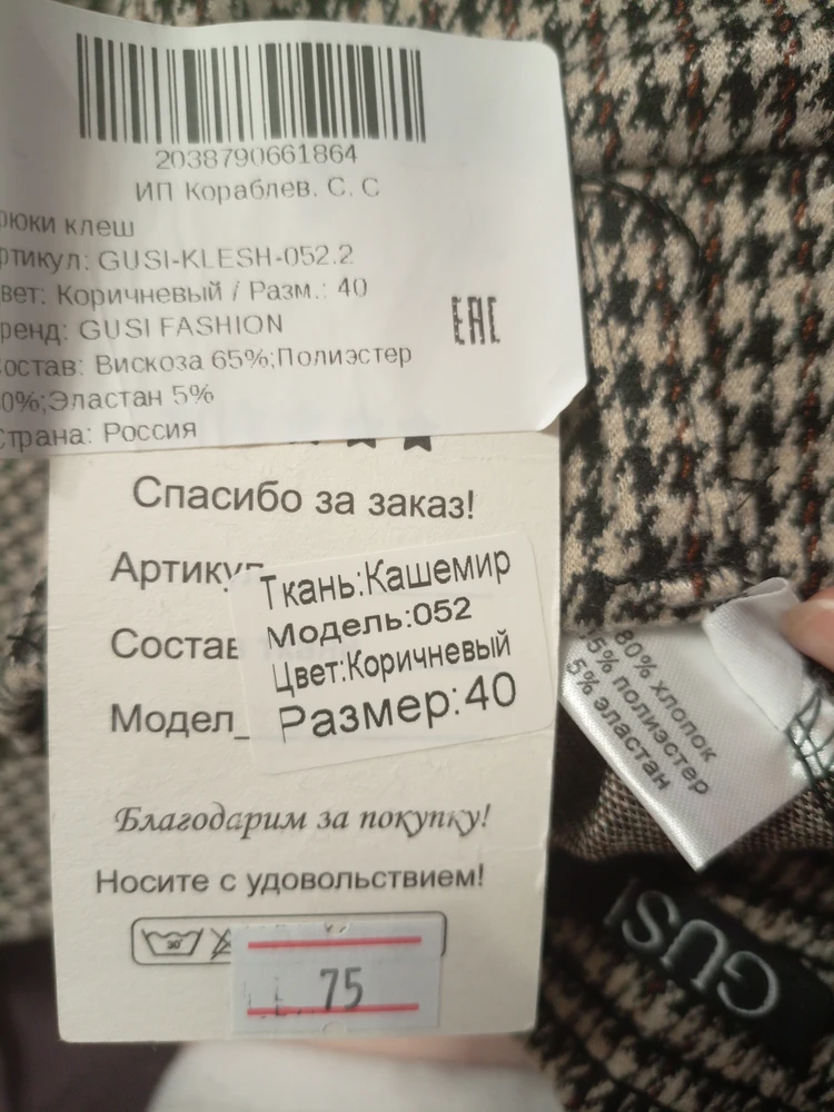 В описании к товару вообще ничего нет, зато на брюках и на этикетке аж 3 варианта состава ткани, это как?))