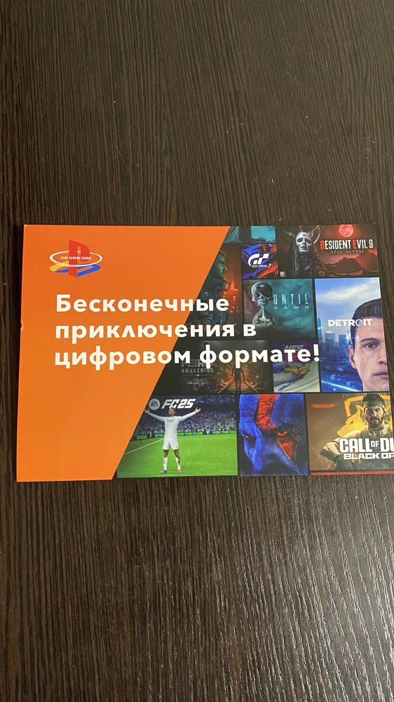 Давно хотел купить, увидел скидку и решился заказать. Заказал сразу у одного продавца подписку Deluxe на  12 месяцев и Fifa 25, позиция 3 ( п3) и то и другое.  П3 - потому что дается аккаунт, с которого скачивается игра, а потом можно играть со своего аккаунта.  Сразу говорю, без зарубежного аккаунта, русские комментарии работать не будут, потому что их нужно скачивать отдельно, дополнение к игре. Дополнение бесплатное. Сама игра, меню и все надписи будут на русском языке.  Так, что кто думает, что купит и все вместе с комментариями будет на русском языке, это не так. Дополнения скачать не трудно, заходите в PS Store в поисковике набираете фифа 25 и ищите дополнения ( русский язык), скачиваете, и запускаете игру и радуетесь. По работе с оператором: все максимально просто, быстро и понятно. Получил конверт вечером, было поздно им писать, написал на следующий день. Подключился оператор, скинул инструкцию, я все выполнил, появился аккаунт, в библиотеке появилась игра, скачал, перешел на свой аккаунт и просто радовался новой игре. У меня до этого была фифа 23, в новой все по другому, графика обалденная, изображение игроков, фото их в меню и тд, все круче. Повторы забитых мячей, физика, вообщем доволен, как слон😁!!! Советую на 100%. Продавец, оператор, и WB вам большое спасибо, что в такое время, нашли возможность помочь геймерам.
За подписку и игру , со скидками вышло 6700 за все, это не дорого, так что не бойтесь, приобретайте!!!