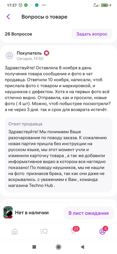 Продавца НЕ РЕКОМЕНДУЮ! Держите свою заслуженную оценку! 
За эту цену есть диктофоны  с полной комплектацией(+блок для зарядки, переходник)и  с инструкцией на русском языке.