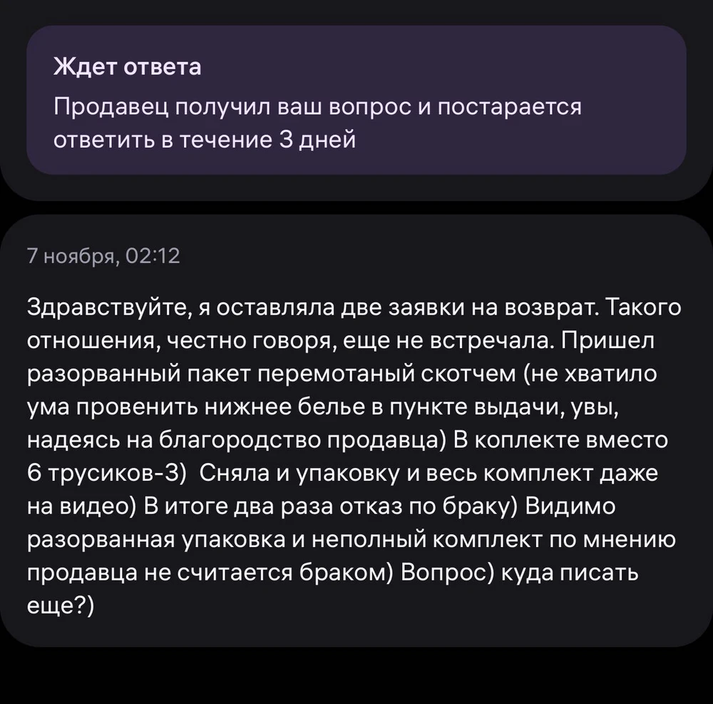 Если можно было бы не оставлять звезд вообще, я бы это с удовольсвием сделала. 
Девочки, будьте бдительны, проверяйте качество товара и комплектацию сразу при получении. Не рассчитыаайте на благородсво продовца. 
Прислали пакет перемотнный скотчем. Ранее, разумеется, он уже вскрывался. В комлекте 3 шткуи вместо 6. 
Продавец на 3 заявки по браку ответил отказом. Не подсчитал это браком) 
На вопрос не отвечает) 
Поэтому, к сожалению,  пришлось писать отзыв. 
Такое у меня впервые, ранее не приходилось встречать таких подлецов.