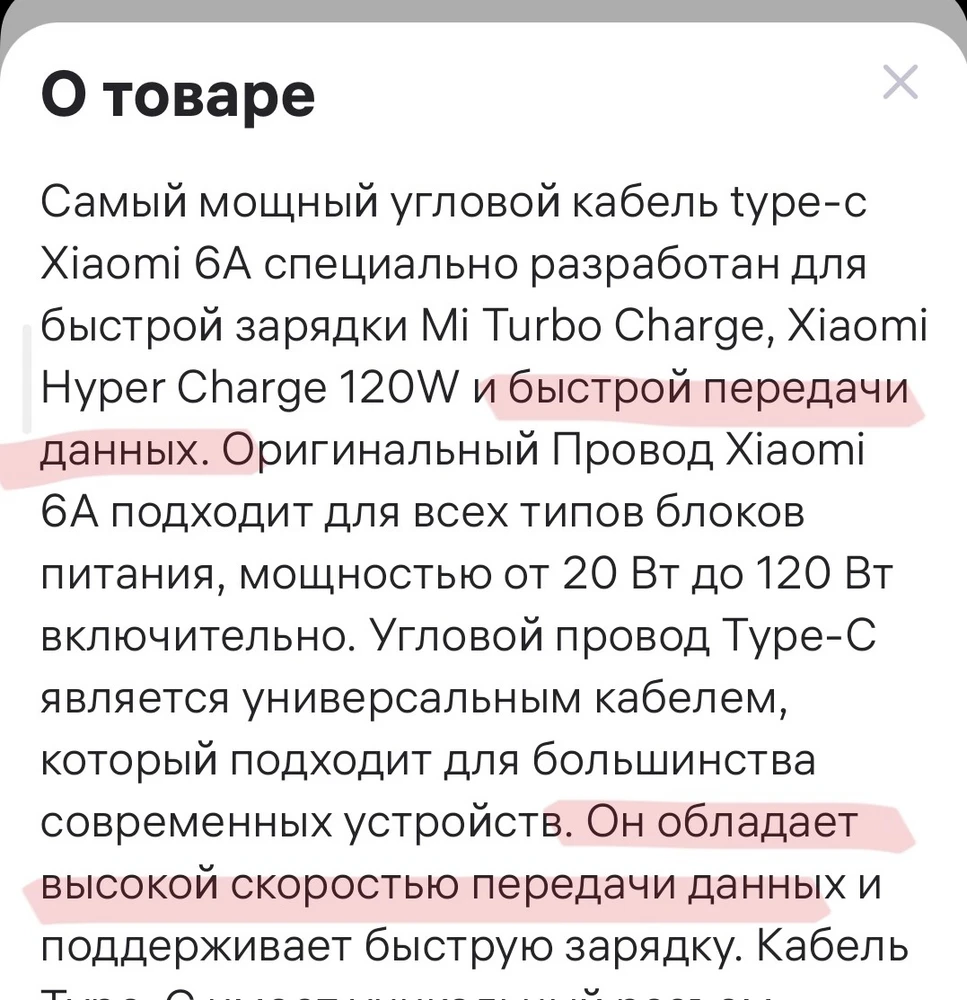 По исполнению качественный кабель, но, обещанной в описании, функции передачи данных, с моим телефоном Xiaomi T11 pro не случилось. Mi Max 3 тоже не подключился. При этом через оригинальный кабель из комплекта телефона, всё подключается без проблем. Минус 2 звезды