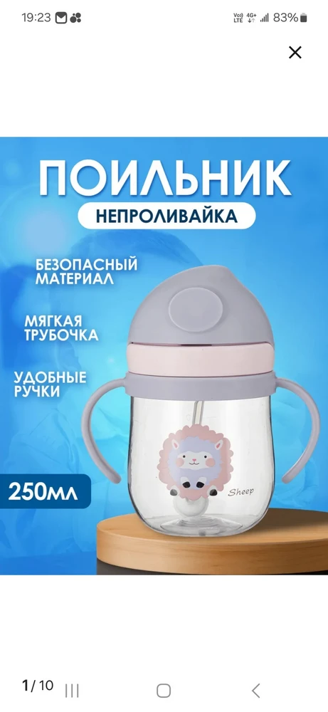 Заказывала поильник на 250 мл., прислали на 350 и голубой. У нас девочка.... Забрала, т.к. нужен был.  И как пить из него, не понятно, у взрослых с трудом получилось. Упакован был в коробку, хоть это порадовало).