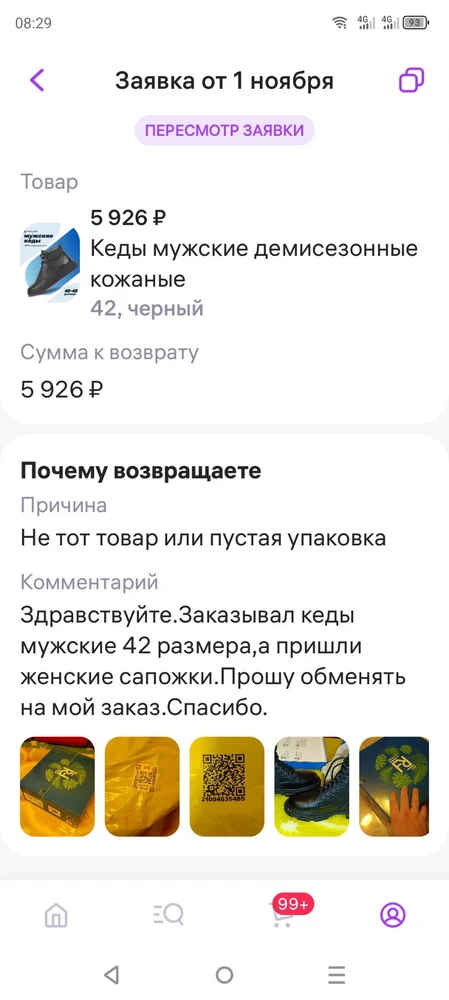 Заказывал мужские, а пришли женские сапожки. Продавец заявку на возврат отклонил, валберис до сих пор рассматривает мой спор по возврату. Верните мне деньги. Думайте сами, заказывать в этом магазине или нет.