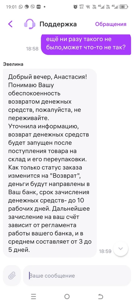 Почему не возвращают деньги? Почему я должна ждать , когда эта вещь дойдет до вашего склада? На ПВЗ ждет меня другая ваша рубашка, которую я не заберу , пока не вернёте мне деньги.