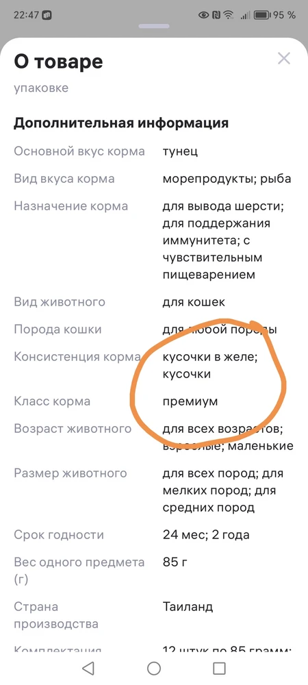 Указано кусочки в желе, а это паштет. Соответственно на выброс!!!  Будите принимать такое по браку???? Безобразие.