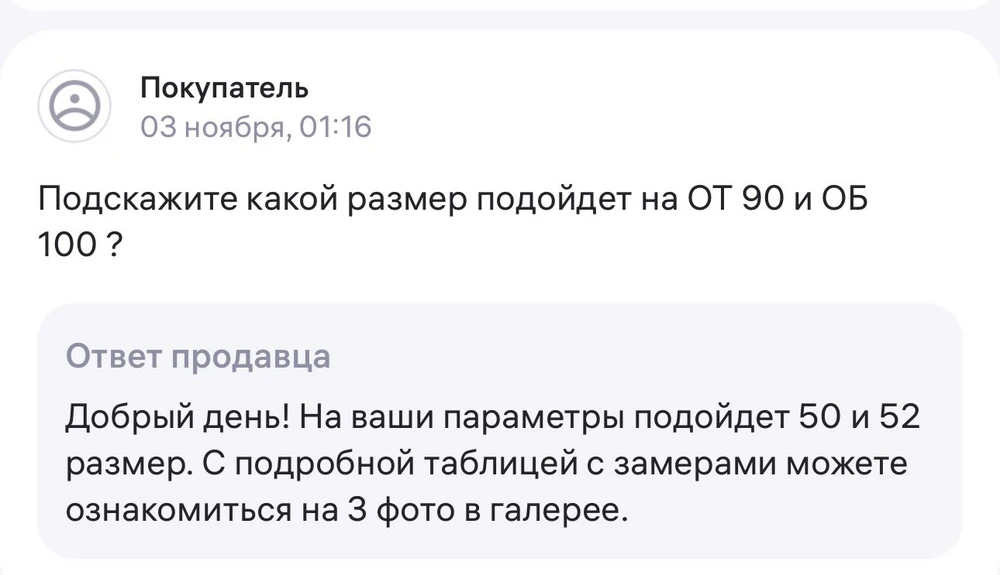 Понадеялась на ответ производителя и взяла 52й, очень большие. Возврат. Нужно было самостоятельно на таблицу расчитывать